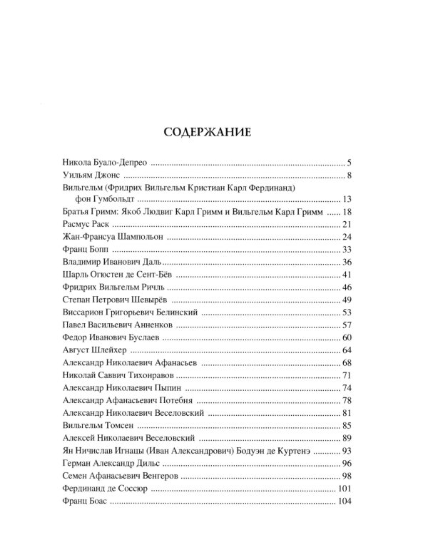 100 великих филологов