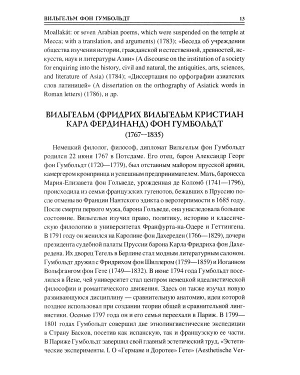 100 великих филологов