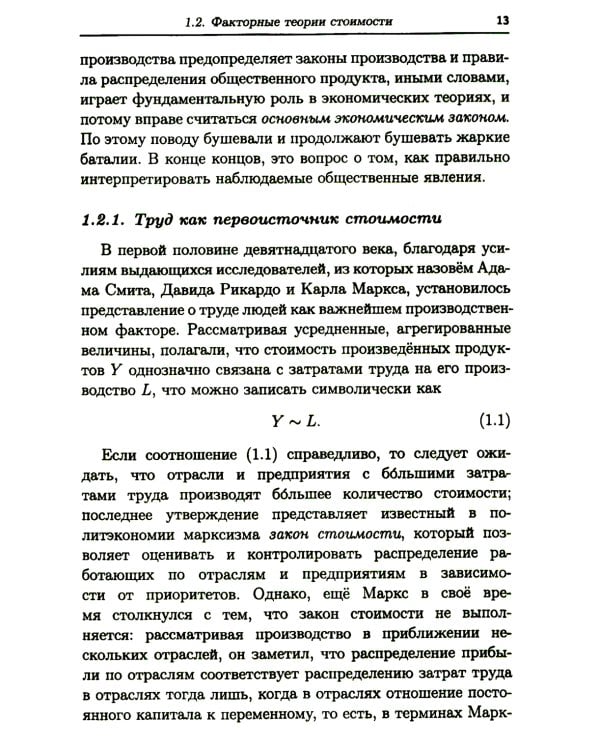 Мифы капитализма и математические законы общественного производства