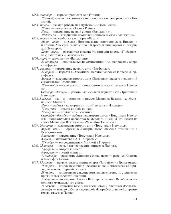 Рихард Вагнер. Лейтмотив любви. 2-е изд., испр