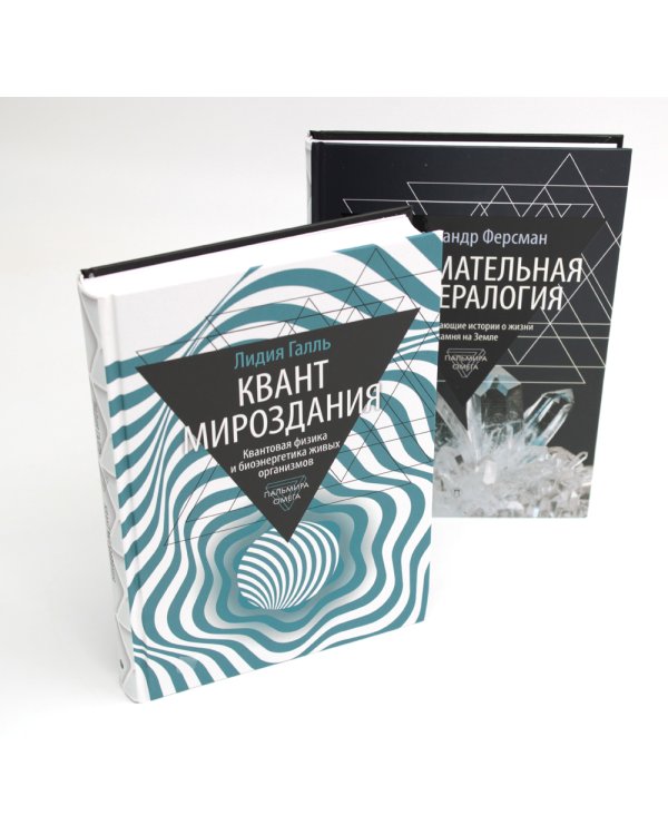 Занимательная наука (комплект из 2-х книг)