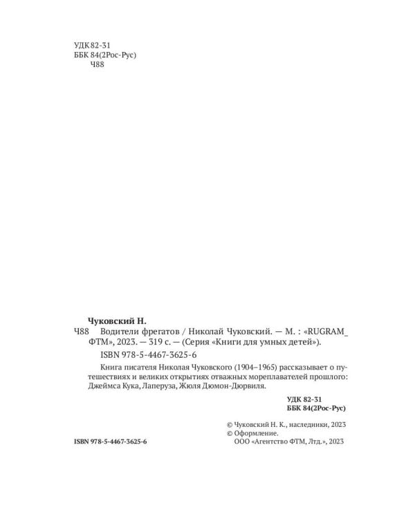 Водители фрегатов