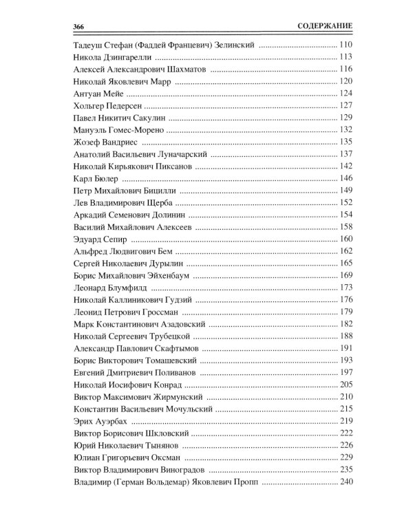 100 великих филологов