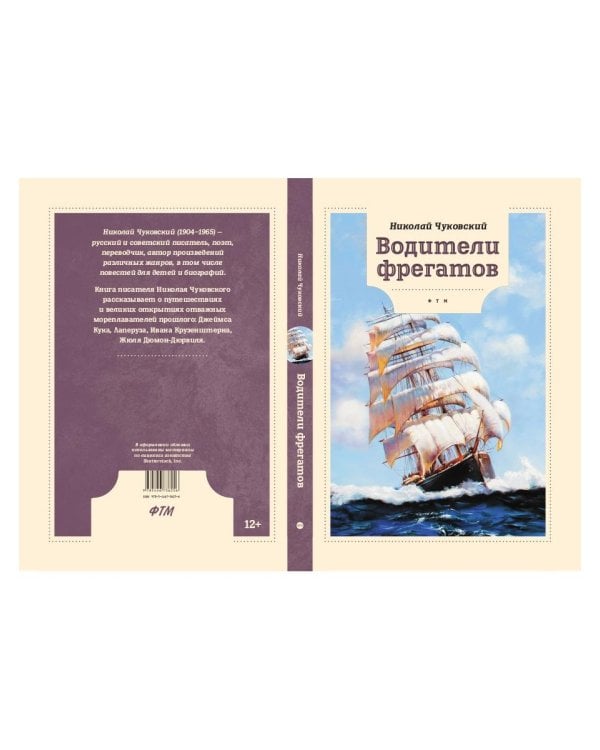 Водители фрегатов