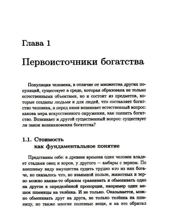 Мифы капитализма и математические законы общественного производства