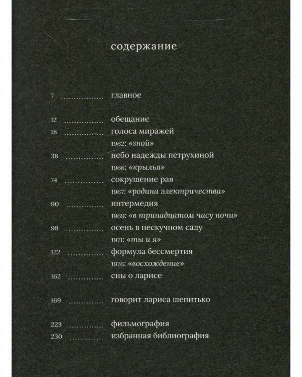 Лариса Шепитько