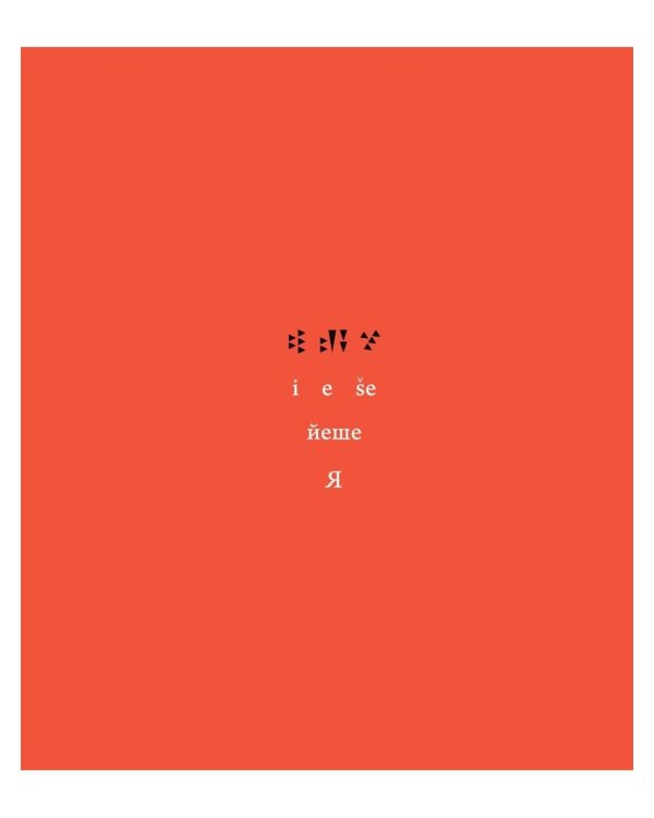 Тейшебаини. Урартское наследие Еревана