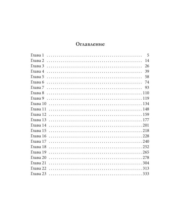 Рожденная в полночь