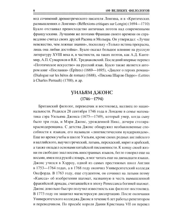 100 великих филологов