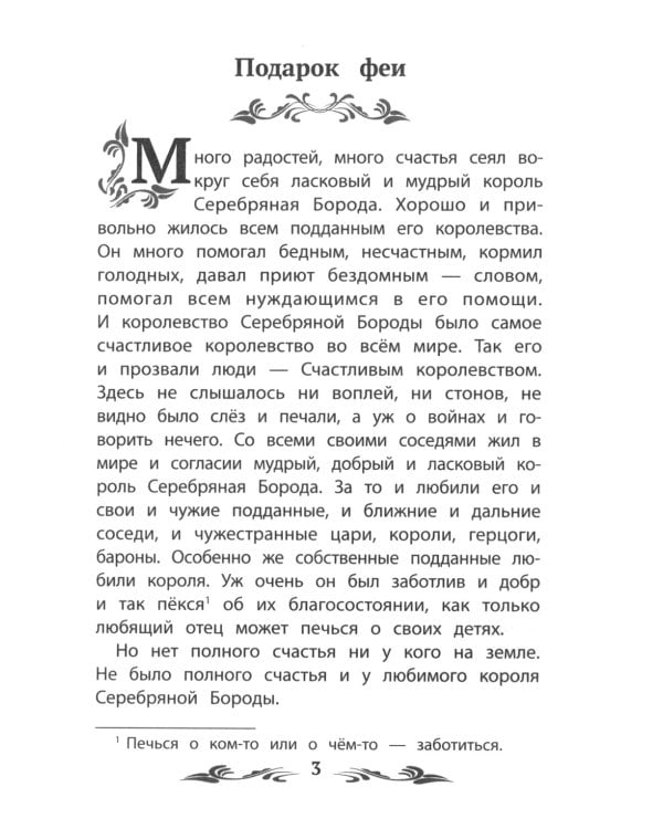 Подарок феи