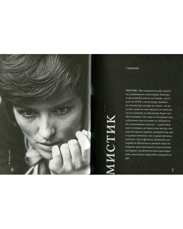 Лариса Шепитько