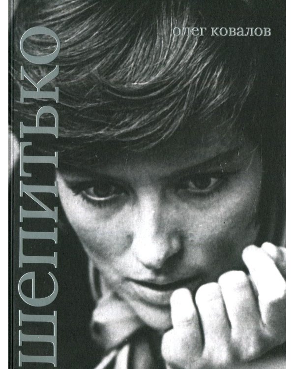 Лариса Шепитько