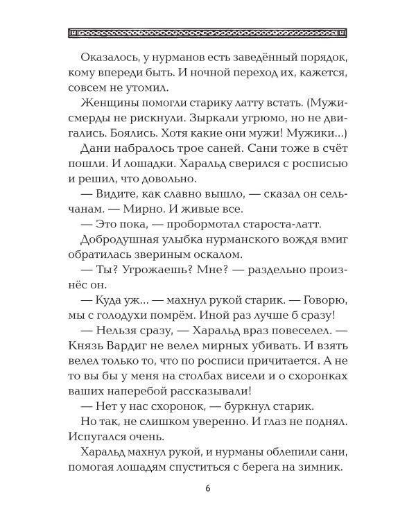 Полет сокола: рубеж