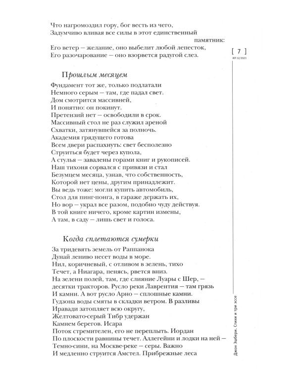 Журнал "Иностранная литература" № 12 2023 г