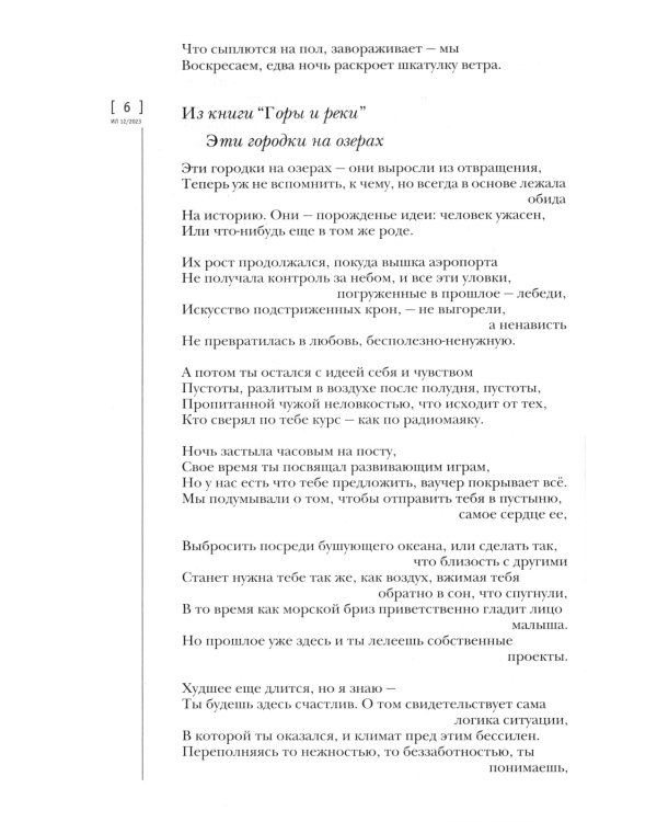 Журнал "Иностранная литература" № 12 2023 г