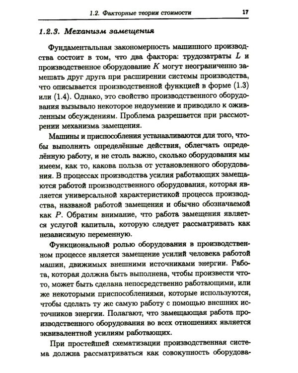 Мифы капитализма и математические законы общественного производства