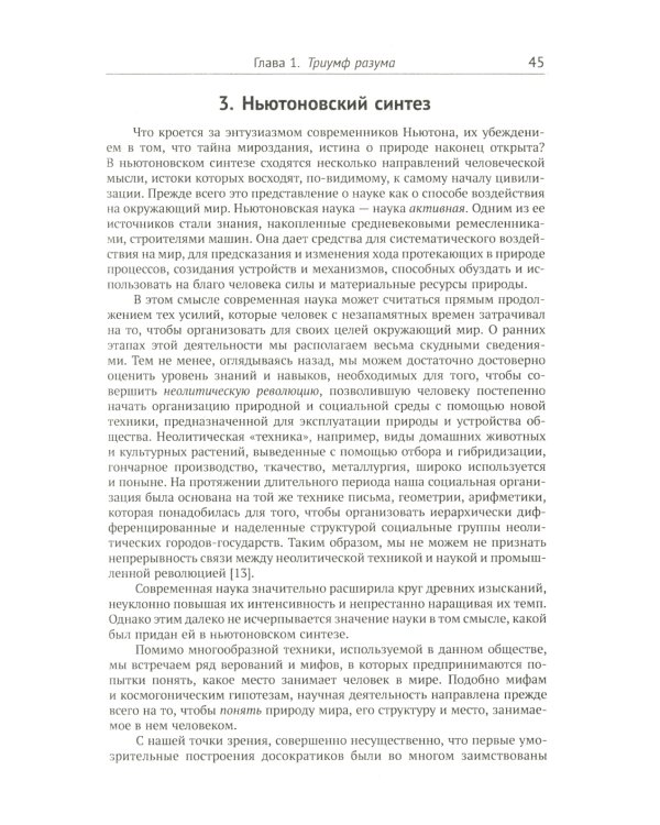 Порядок из хаоса: Новый диалог человека с природой