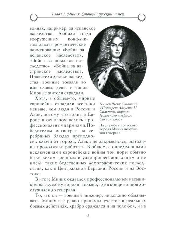 Рассказы из русской истории. XVIII век. Полководцы