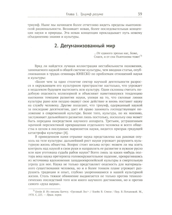Порядок из хаоса: Новый диалог человека с природой