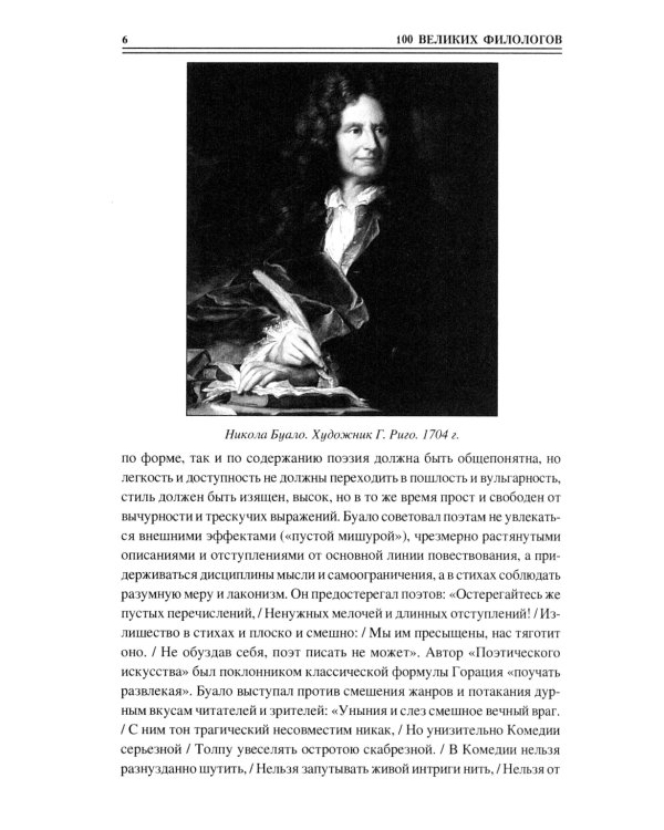 100 великих филологов