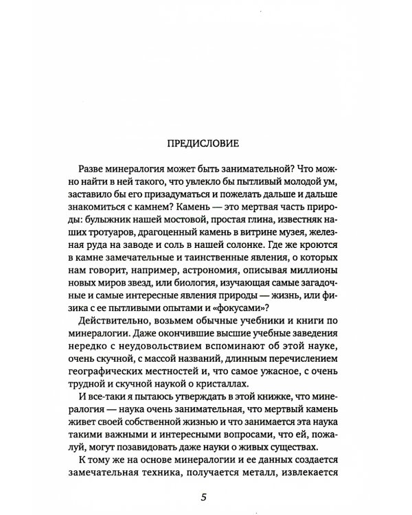 Занимательная наука (комплект из 2-х книг)