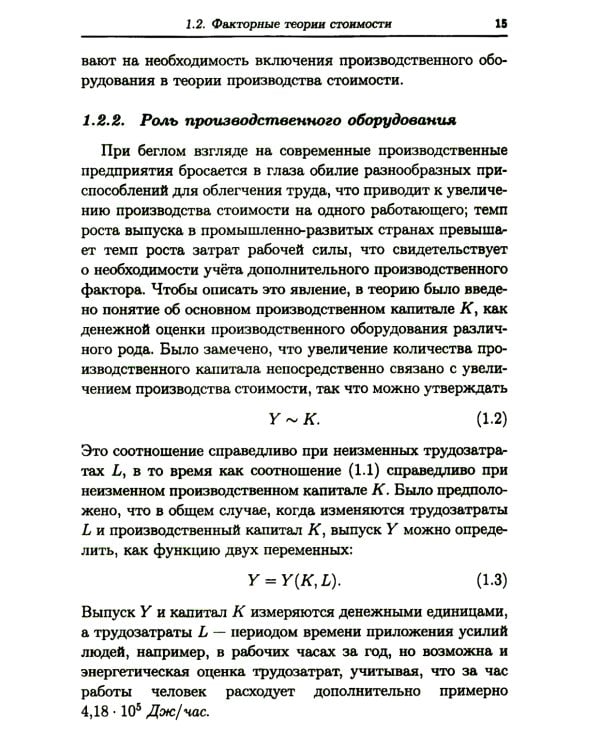 Мифы капитализма и математические законы общественного производства