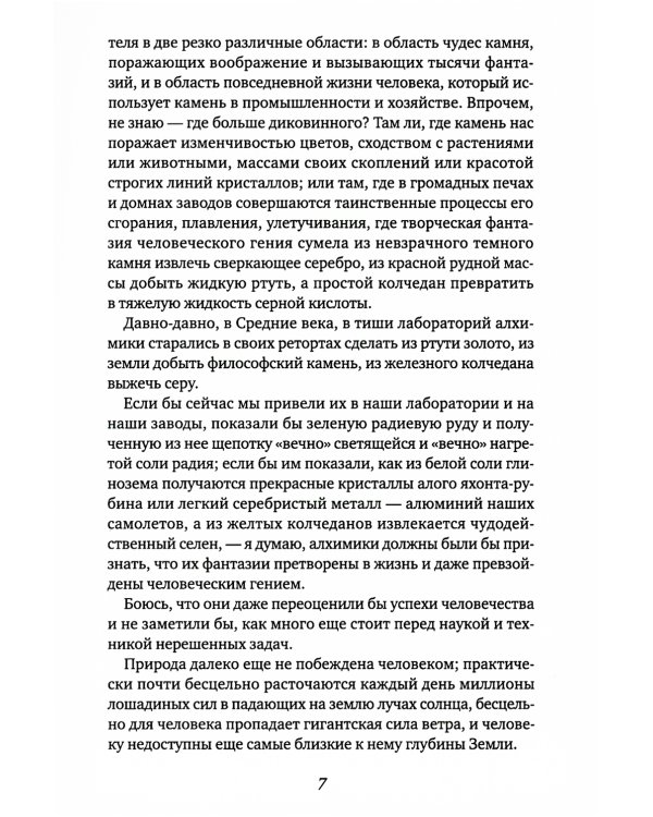 Занимательная наука (комплект из 2-х книг)