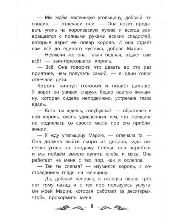 Подарок феи