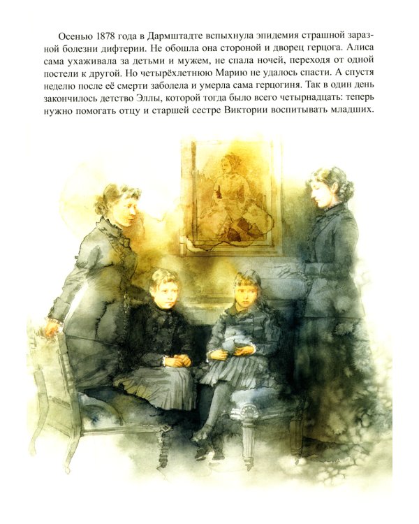 Сердце милующее. Детям о святой преподобномученице великой княгине Елисавете