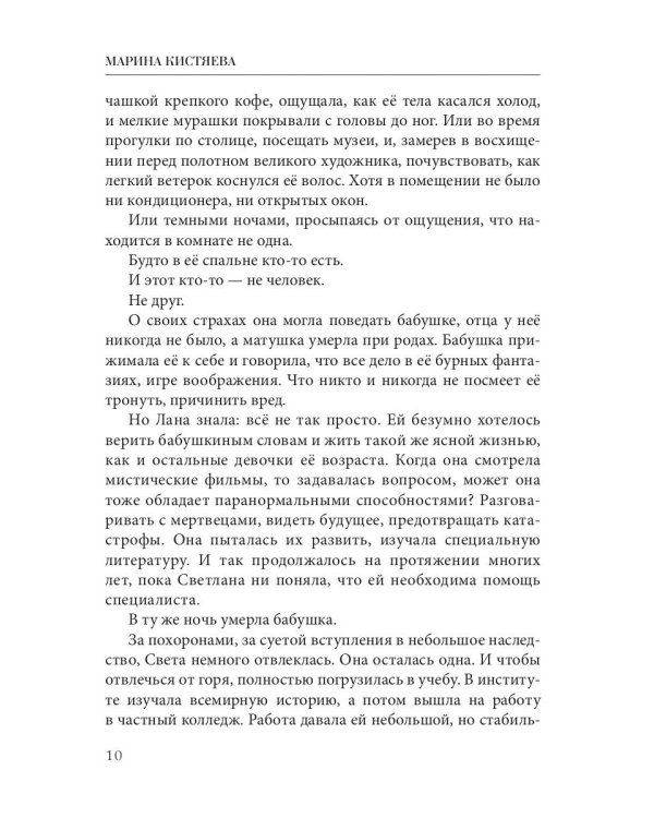 Рожденная в полночь