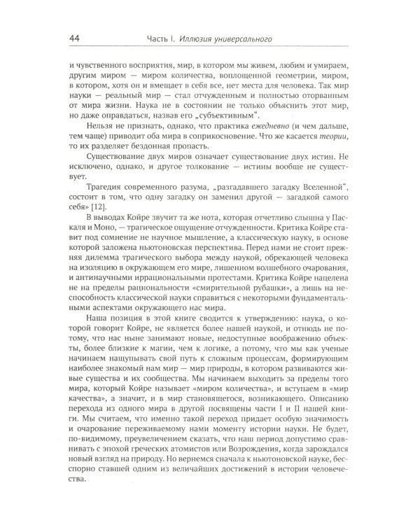 Порядок из хаоса: Новый диалог человека с природой