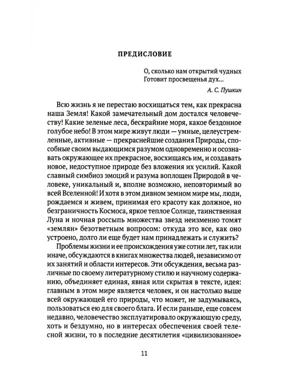 Занимательная наука (комплект из 2-х книг)