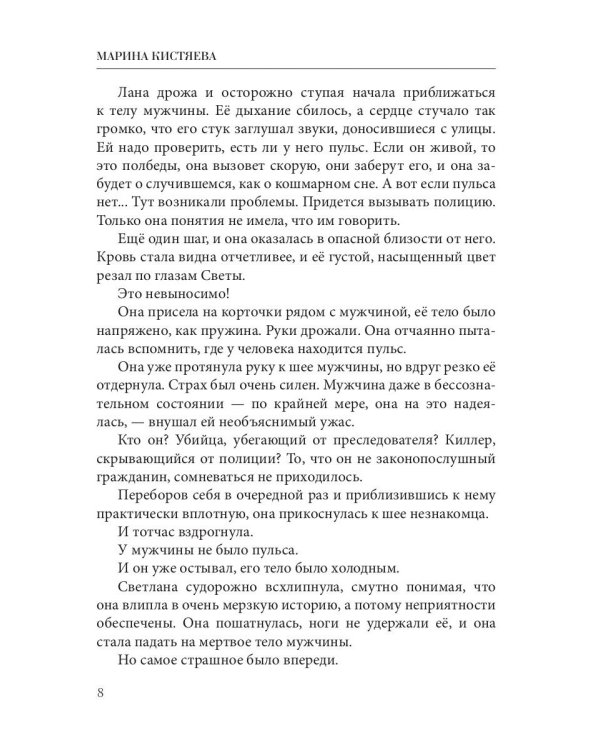 Рожденная в полночь