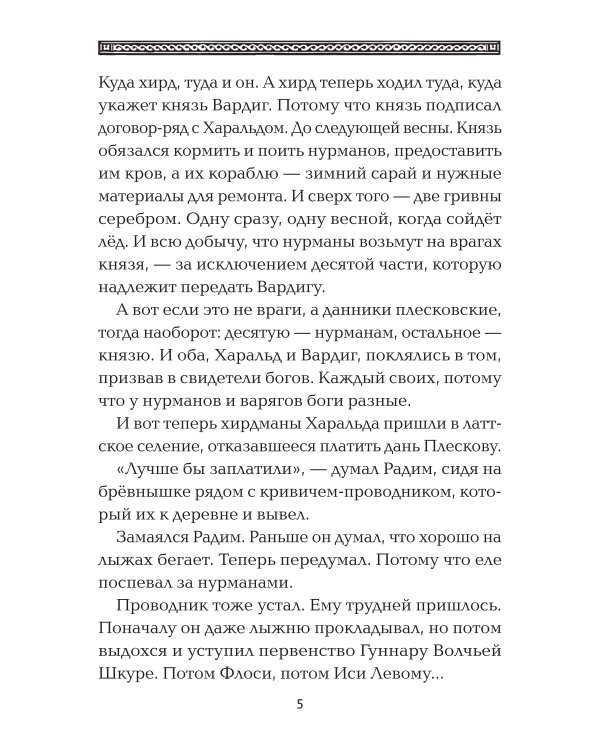 Полет сокола: рубеж