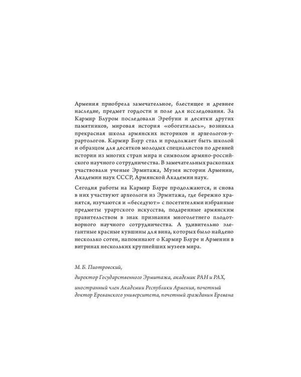 Тейшебаини. Урартское наследие Еревана