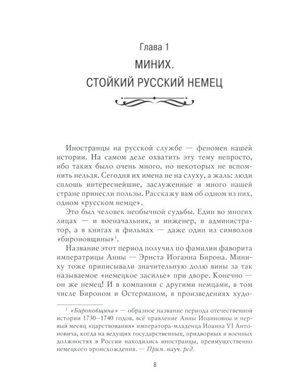 Рассказы из русской истории. XVIII век. Полководцы