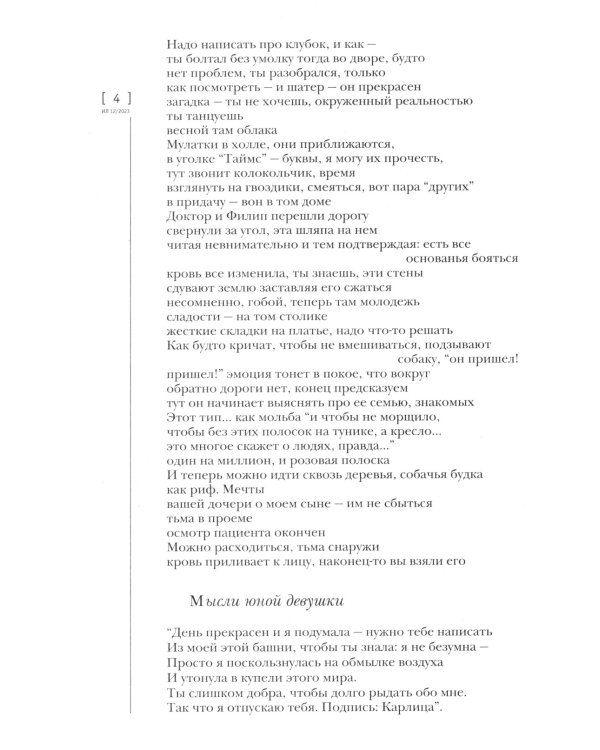 Журнал "Иностранная литература" № 12 2023 г