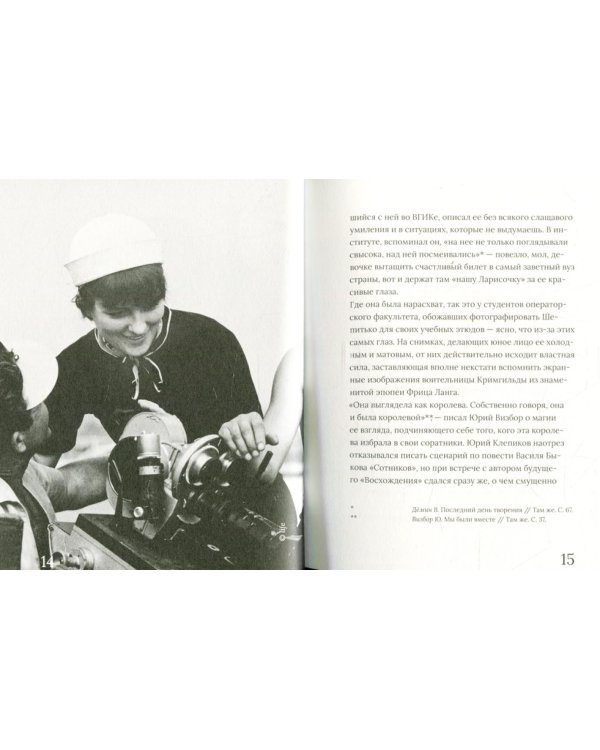 Лариса Шепитько