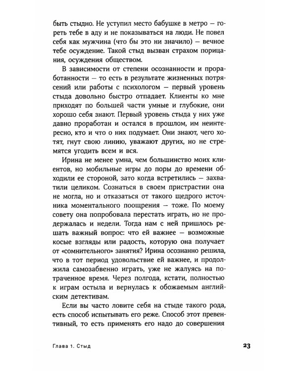 Погружение в себя: Как понять, почему мы думаем одно, чувствуем другое, а поступаем как всегда