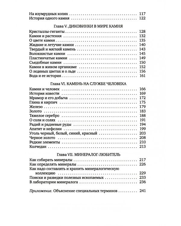 Занимательная наука (комплект из 2-х книг)