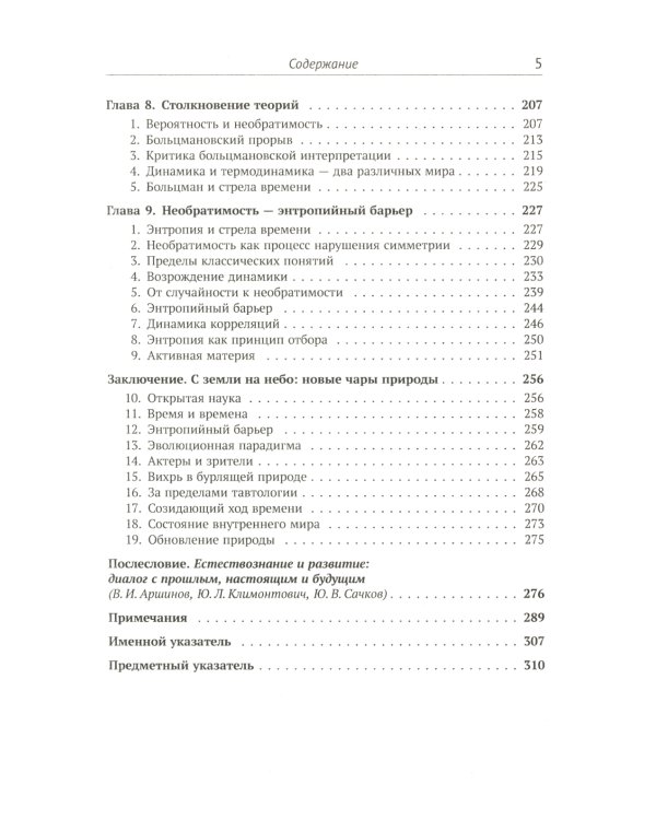 Порядок из хаоса: Новый диалог человека с природой