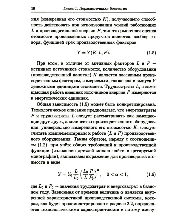Мифы капитализма и математические законы общественного производства