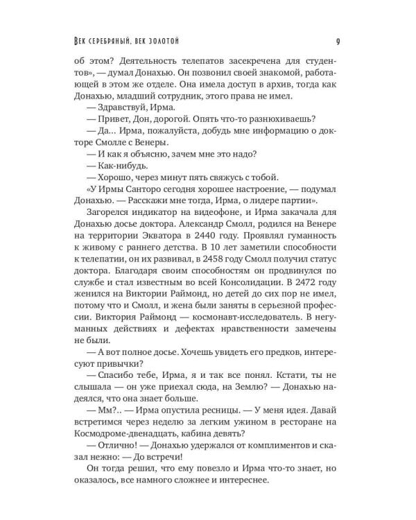 Век серебряный, век золотой