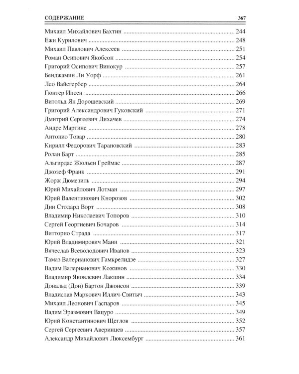 100 великих филологов