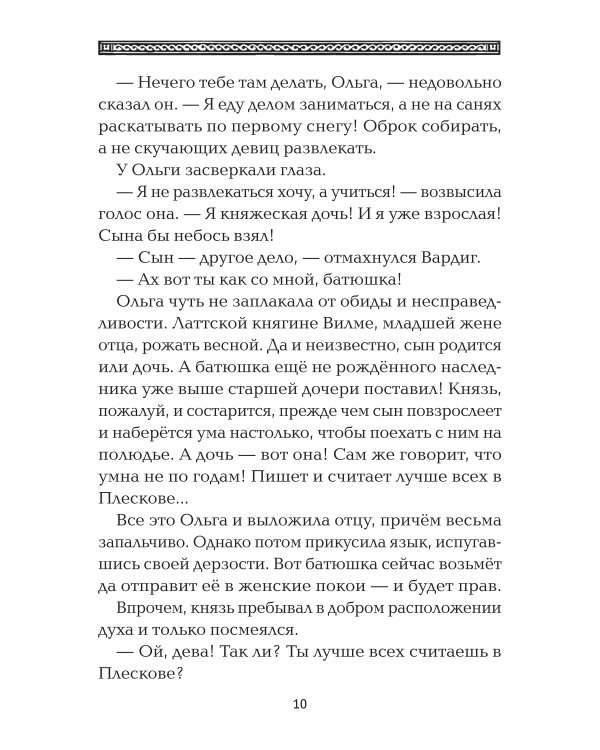 Полет сокола: рубеж