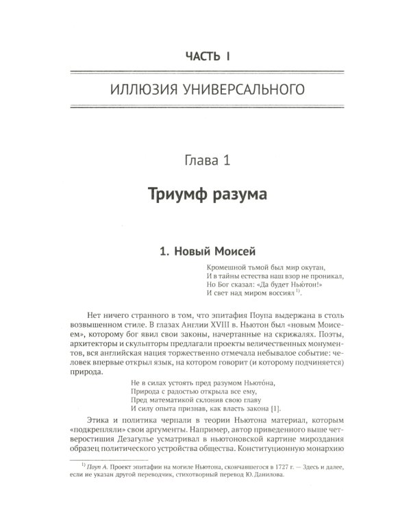 Порядок из хаоса: Новый диалог человека с природой