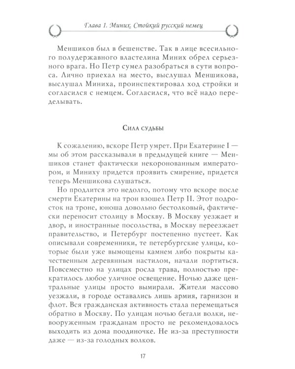 Рассказы из русской истории. XVIII век. Полководцы