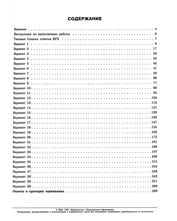 ЕГЭ-2024. Русский язык; Математика: Профильный ур. 36 вар.; Обществознание 30 вар (комплект 3 кн)