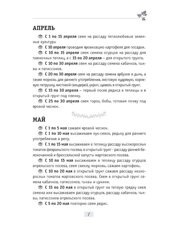 Секреты огородника: как получить богатый урожай овощей и зелени на вашем участке