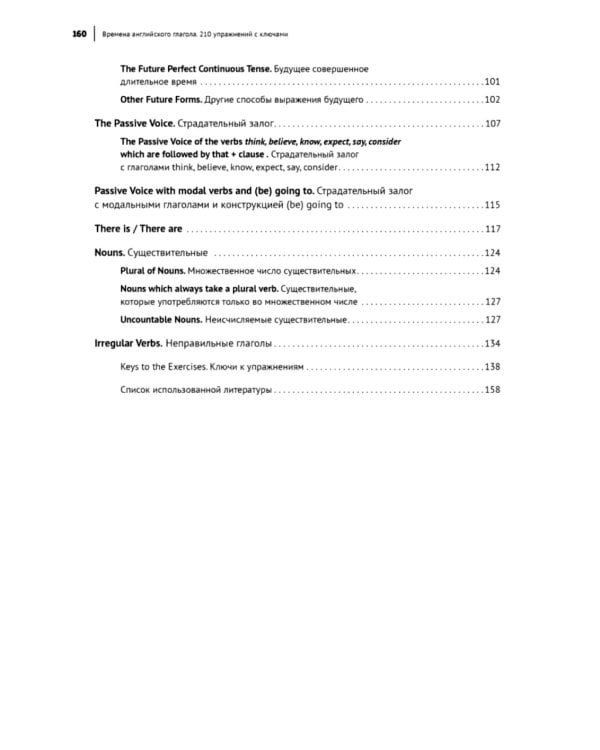 Времена английского глагола. 210 упражнений с ключами